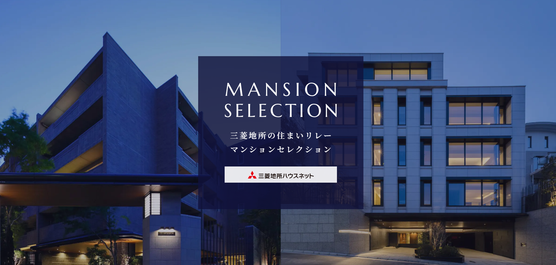 マンションセレクション｜ザ・パークハウス小日向
