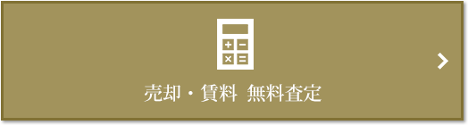 売却・賃料 無料査定｜ザ・パークハウス小日向