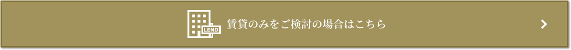 賃貸相談｜ザ・パークハウス小日向