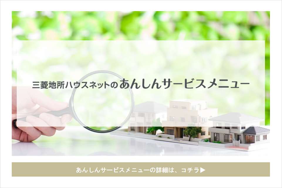 あんしんサービスメニュー｜ザ・パークハウス小日向