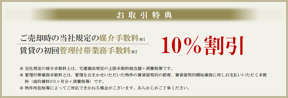 お取引特典｜ザ・パークハウス小日向