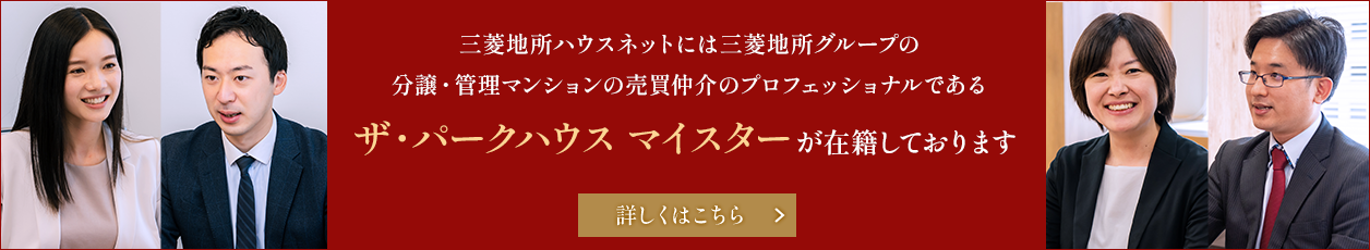 ザ・パークハウス マイスター｜ザ・パークハウス小日向