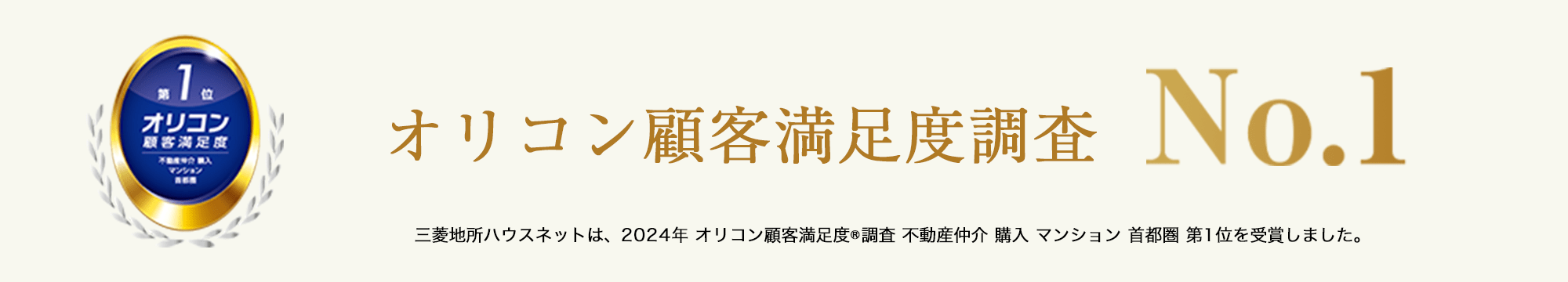 オリコン顧客満足度調査｜ザ・パークハウス小日向