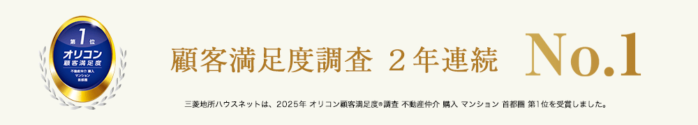 オリコン顧客満足度調査｜ザ・パークハウス小日向